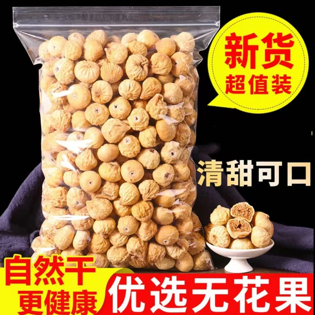 新疆特产无花果干软嬬香甜2024年新果好品质