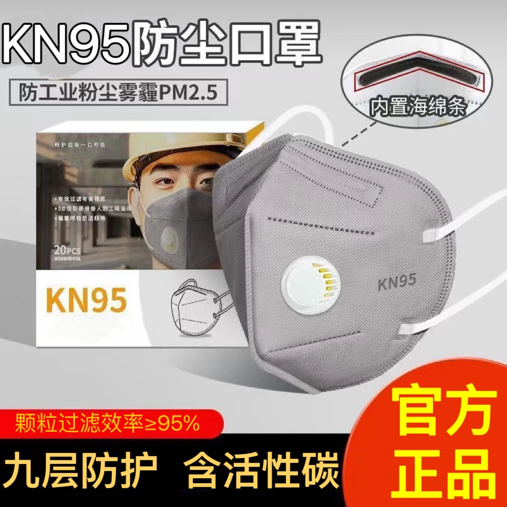【独立包装】KN95防尘口罩打磨煤矿口鼻电焊高度粉尘加厚甲醛工业