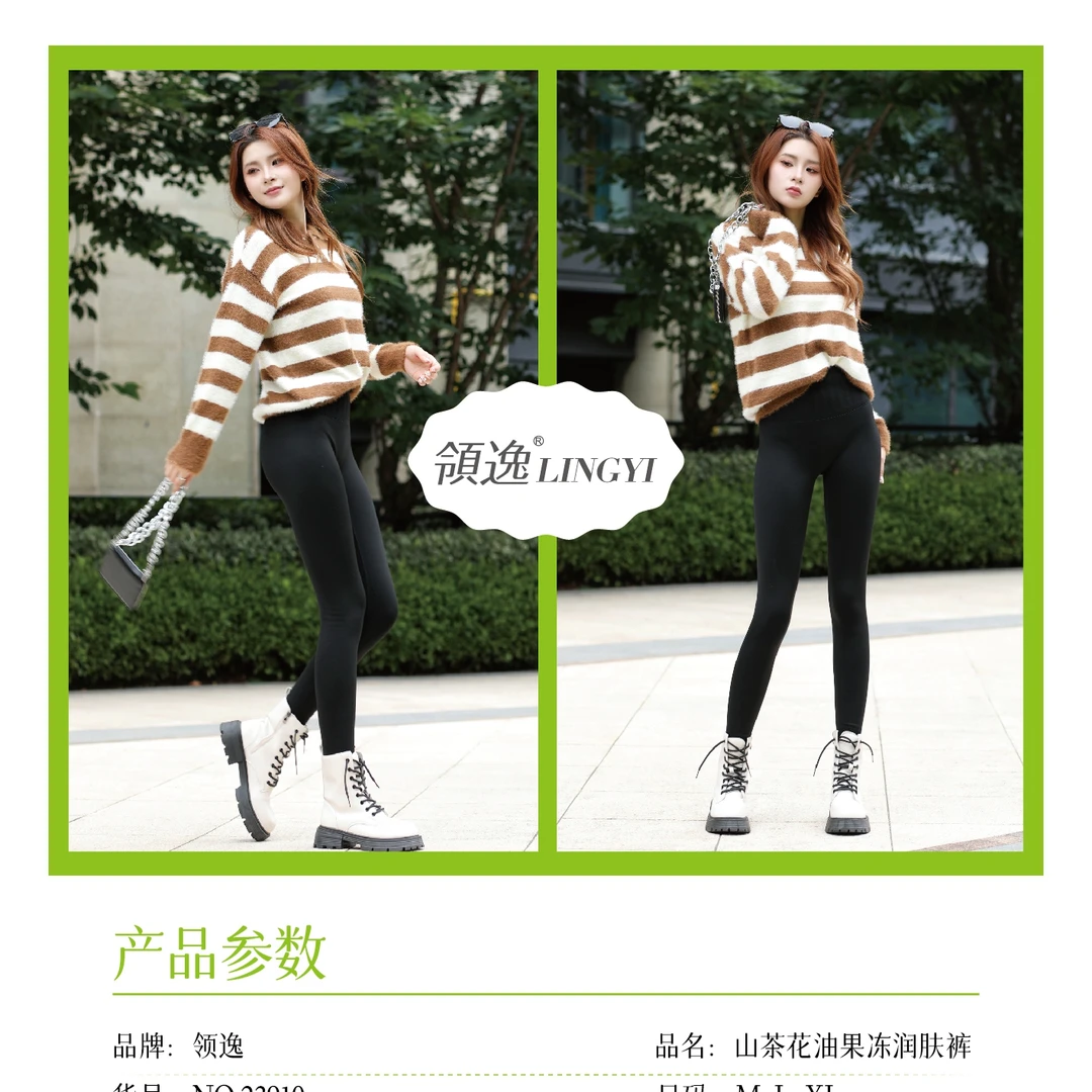 领逸山茶花油果冻润肤裤23910