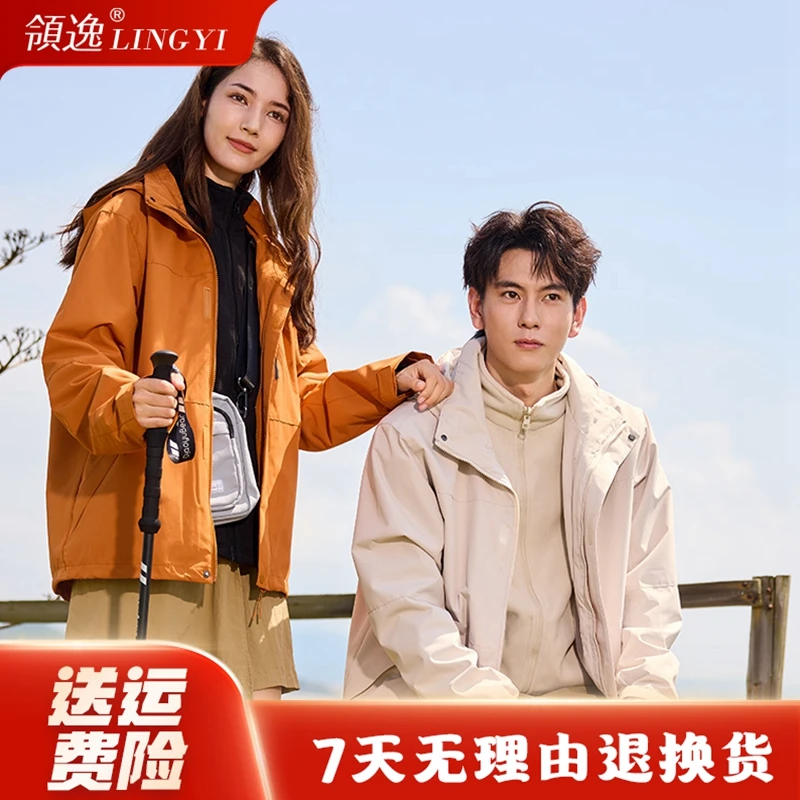 领逸三合一防护外套95586/95588