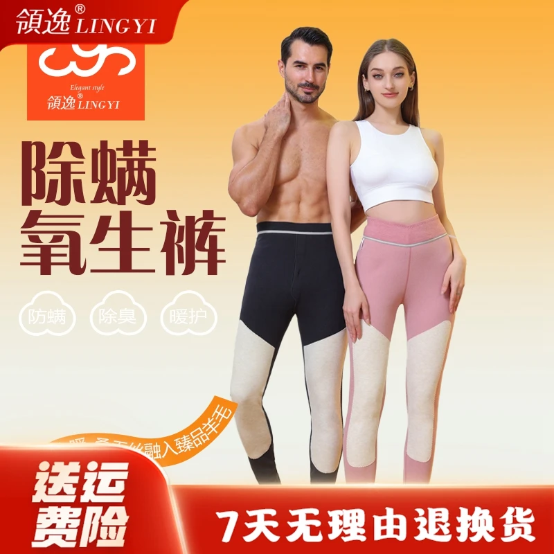 领逸除螨氧生裤24912/24998
