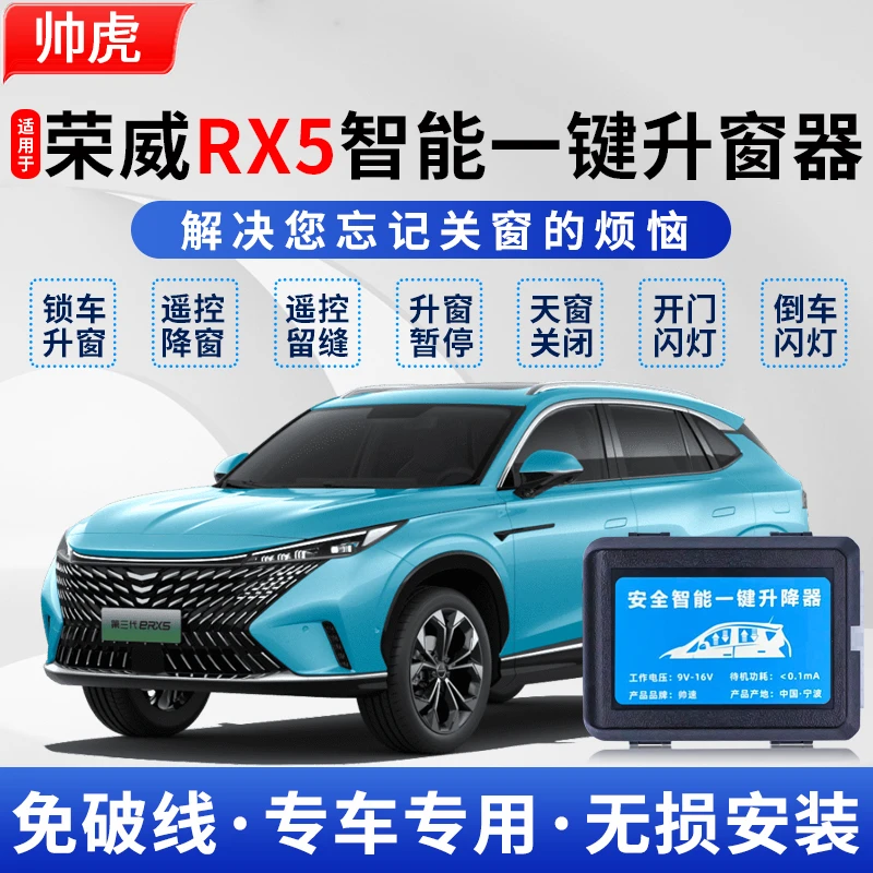 适用16-25款荣威RX5自动升窗器rx5plus一键升降关窗器