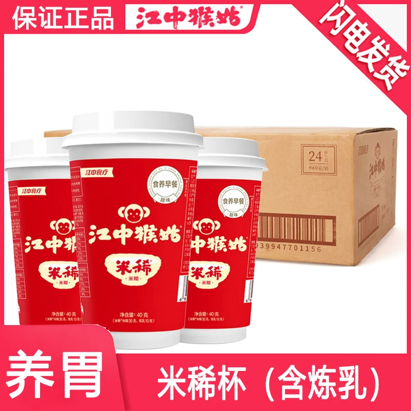 江中猴姑米稀杯40g送炼乳麦片早餐养胃食疗代餐特价米糊中老人