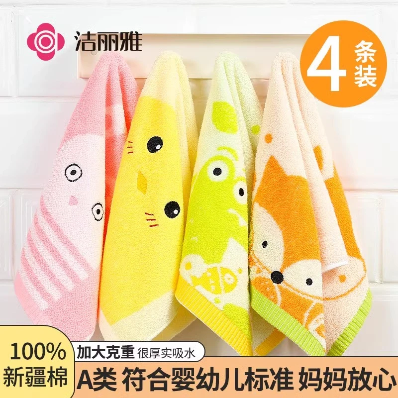 洁丽雅纯棉毛巾儿童100%全棉洗脸男女宝宝洗澡吸水面巾柔软家用