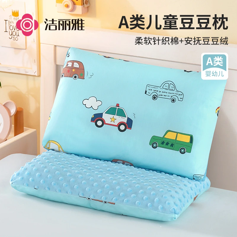 洁丽雅A类儿童枕头安抚豆豆枕宝宝小枕芯幼儿园婴儿学生保护颈椎