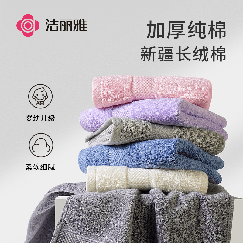 洁丽雅纯棉毛巾A类家用新疆棉全棉柔软成人面巾吸水不毛速干