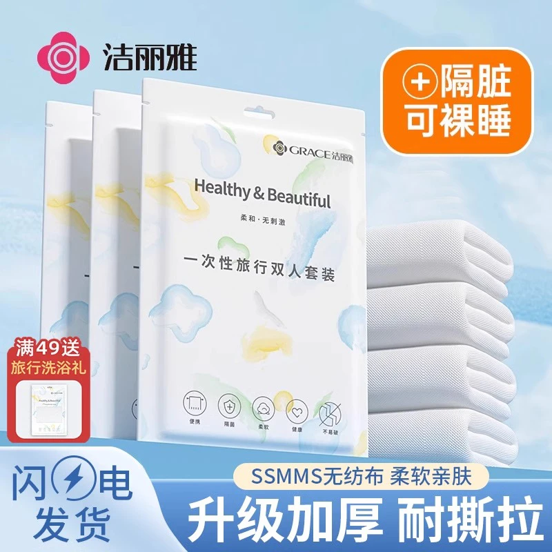 洁丽雅旅行一次性床单被罩枕套被套加厚床上用品四件套旅游酒店用