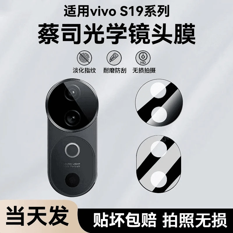 适用vivos19镜头膜AR丝印后置摄像头保护贴vivos19pro镜头保护膜