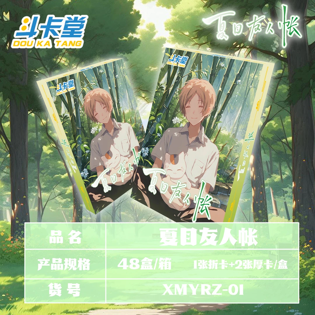 【国卡】斗卡堂《夏目友人帐》收藏卡牌盲盒