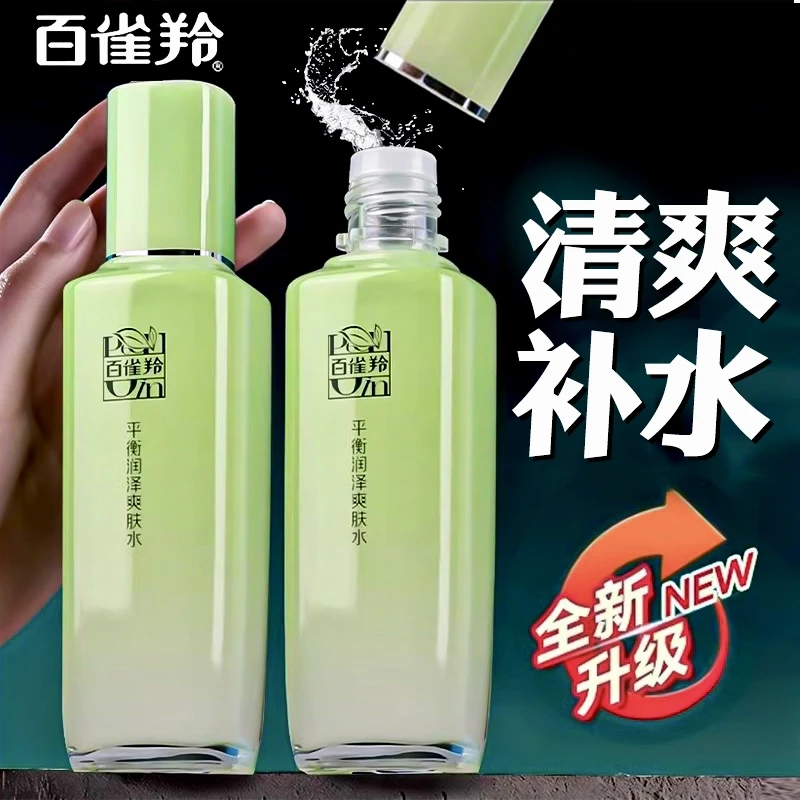 百雀羚草本平衡润泽爽肤水女补水保湿舒缓清爽官方正品专卖