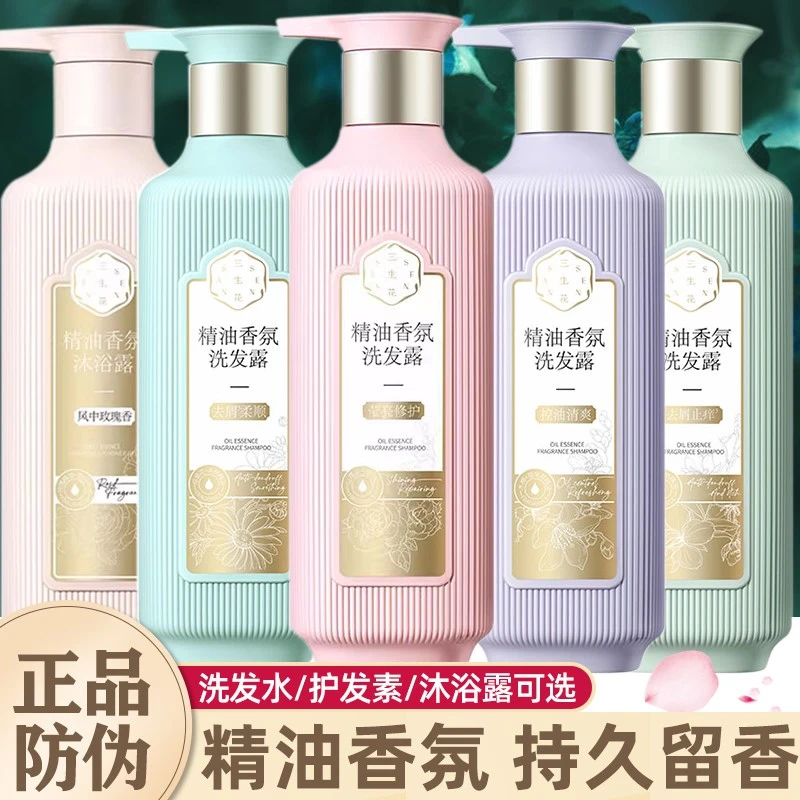 百雀羚三生花洗发水香氛持久留香控油去屑止痒官方正品专卖
