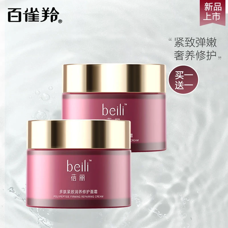 百雀羚蓓丽紧致面霜多肽紧致抗初老润养修护补水官方正品专卖