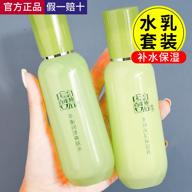 百雀羚水乳两件套化妆品套补水保湿护肤品女官方正品专卖