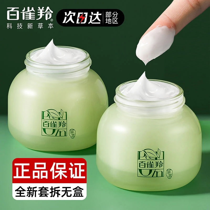 百雀羚面霜8杯水倍润精华霜滋润补水保湿滋润官方正品专卖