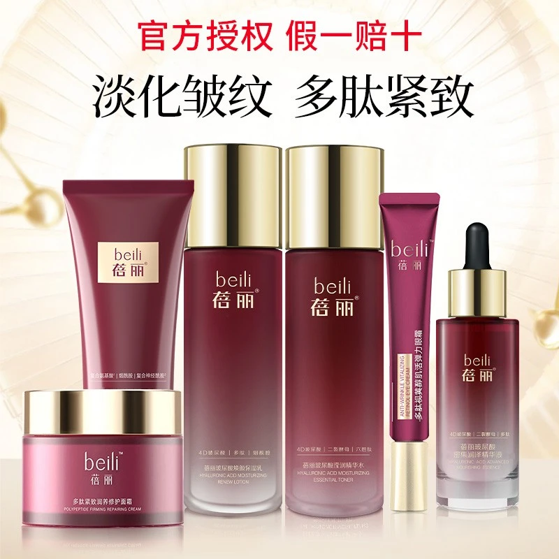 百雀羚蓓丽水乳套装紧致水乳精华面霜提亮去黄旗舰官方正品专卖