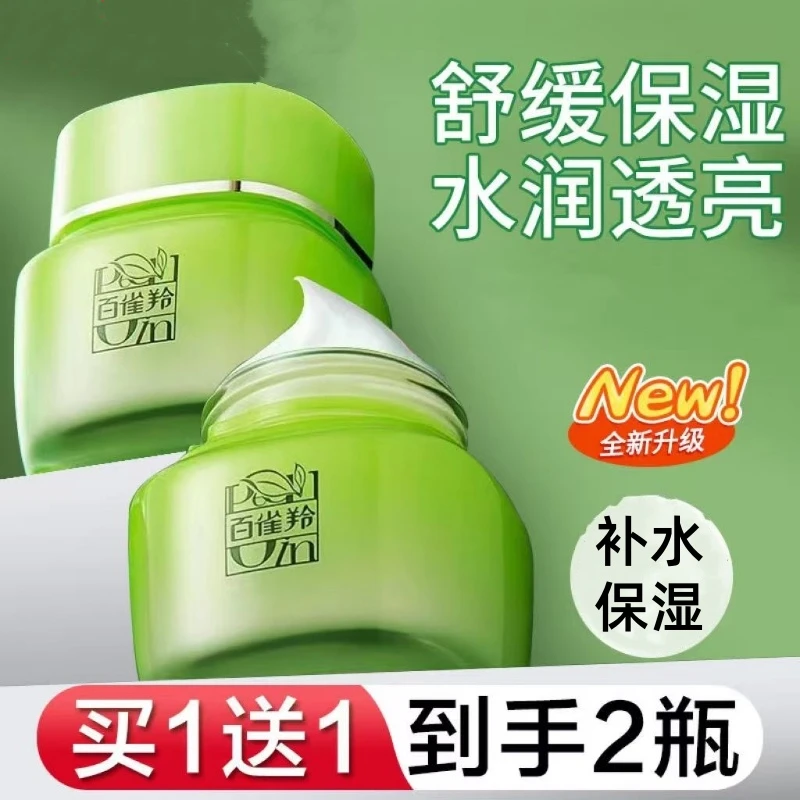 百雀羚面霜滋润清爽补水保湿霜男女滋润晚霜官方正品专卖