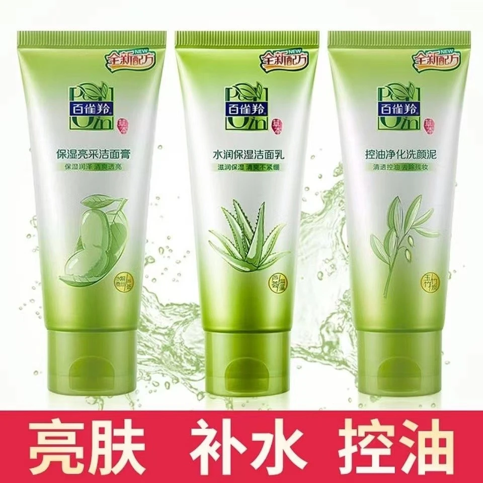 百雀羚洗面奶草本水润保湿洁面乳控油温和清洁官方正品专卖