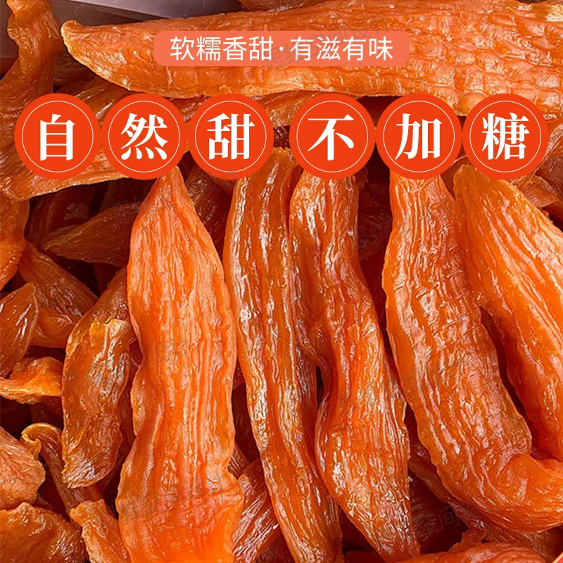软糯香甜【 无加糖发顺丰】倒蒸正宗红薯干淀粉转化糖
