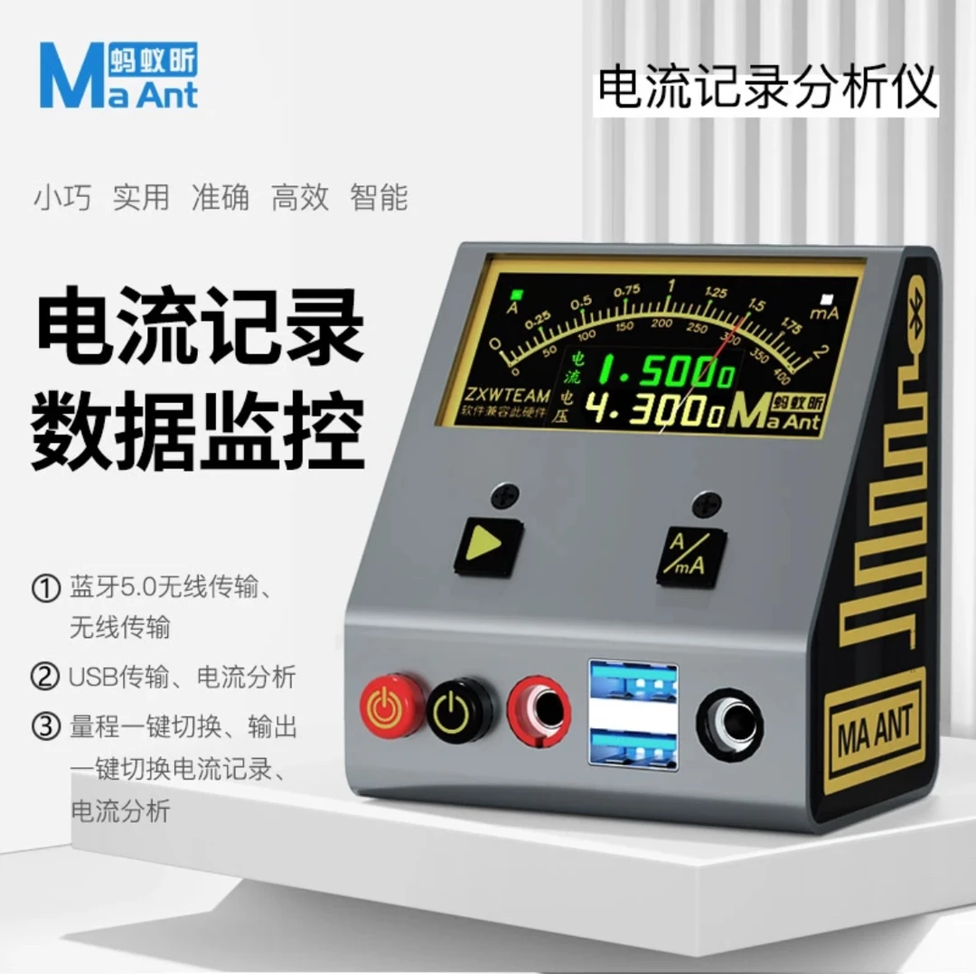 小辫说维修 蚂蚁昕星空电流记录仪采集波形对比分析仪 电源表5A