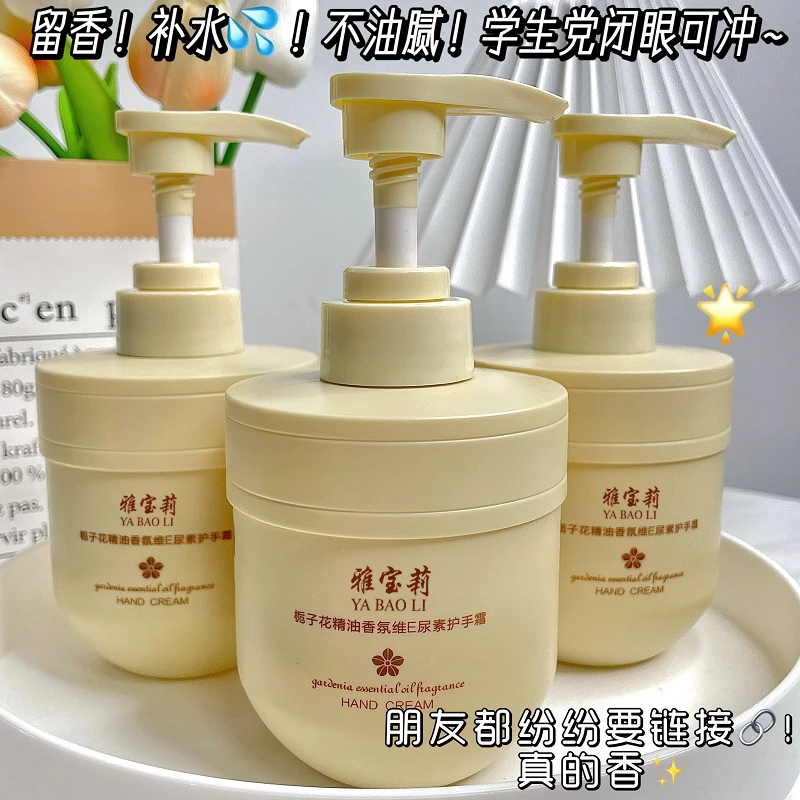 栀子花精油香氛维E尿素护手霜滋润修护防干裂保湿润肤大容量丝滑