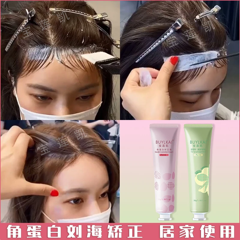 刘海矫正头发软化剂胎毛定型药水家用烫直发膏刘海璇窝分叉分缝