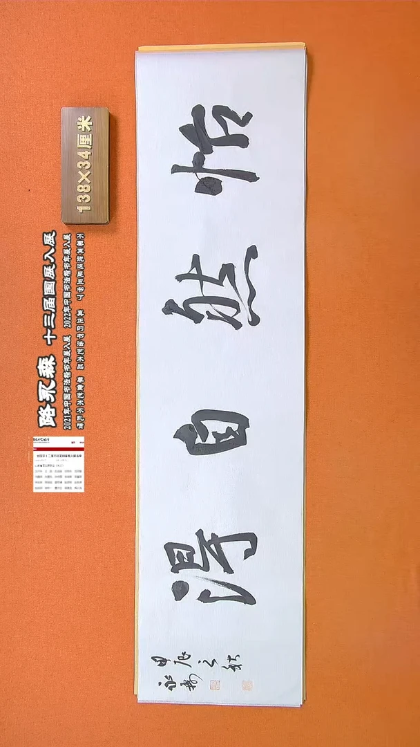 【闪购商品】书法105路永森书法作品