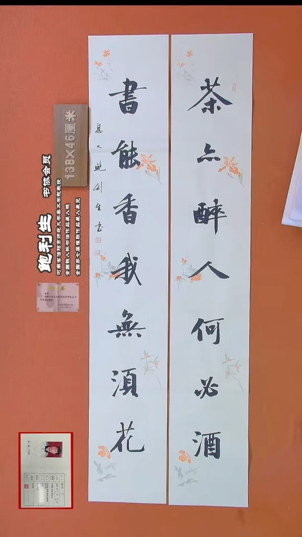 【闪购商品】书法489鲍利生书法作品