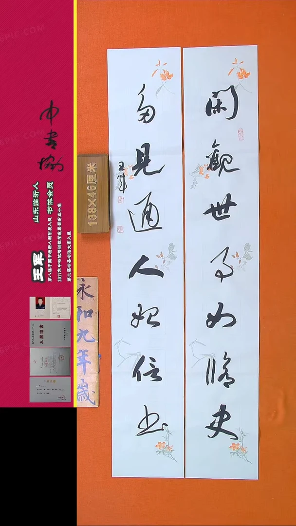 【闪购商品】书法330王军老师书法作品
