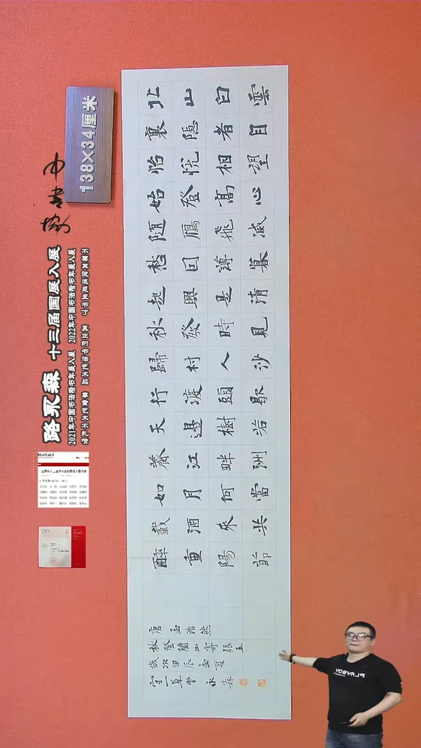 【闪购商品】书法617路永森书法作品