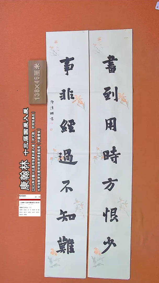 【闪购商品】书法520康汉林书法作品