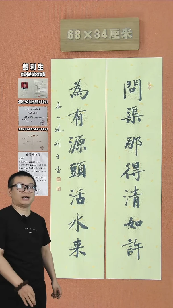 【闪购商品】书法385中书协鲍利生