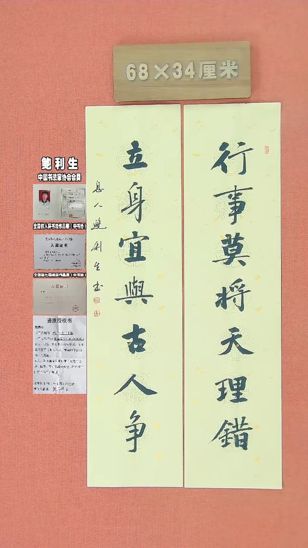 【闪购商品】书法157中书协鲍利生书法作品