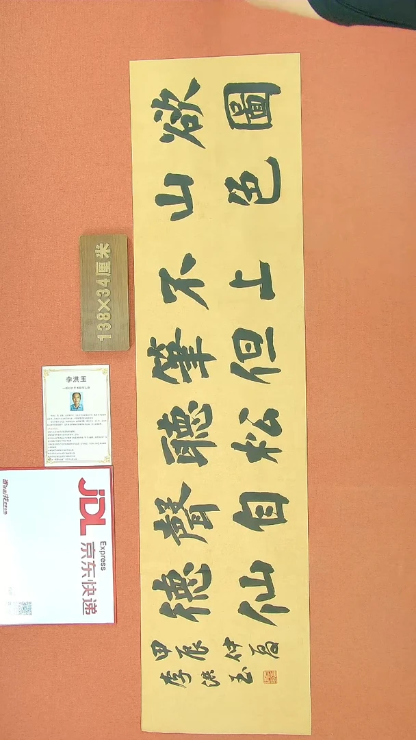 【闪购商品】书法341省书协李洪玉书法作品