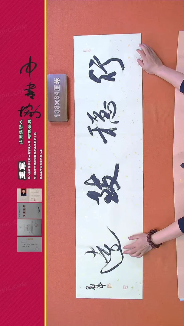 【闪购商品】书法544王军老师书法作品