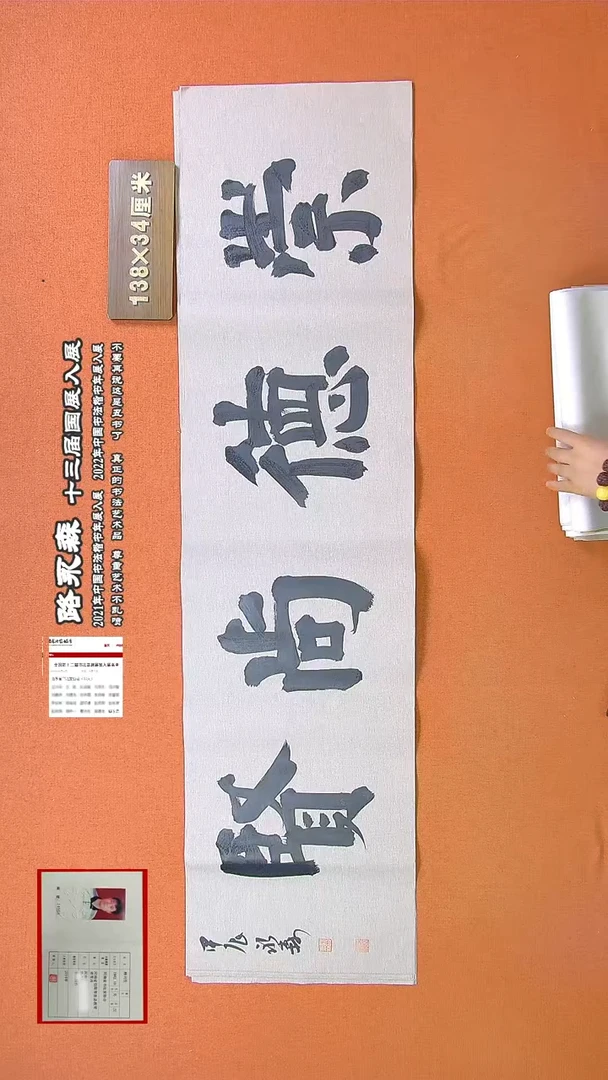 【闪购商品】书法434路永森书法作品