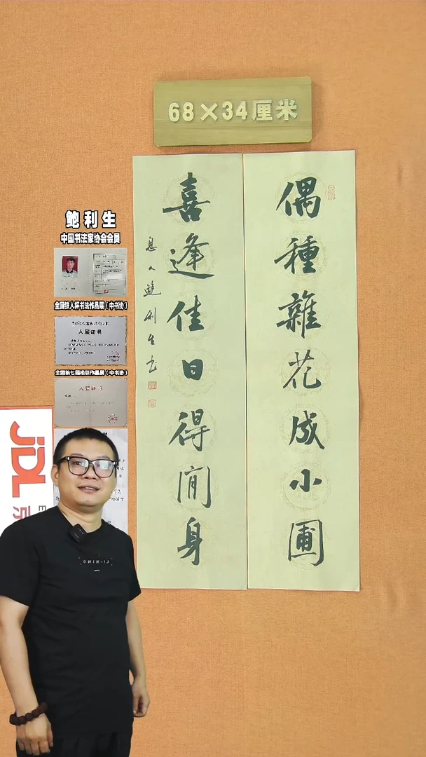 【闪购商品】书法368中书协鲍利生