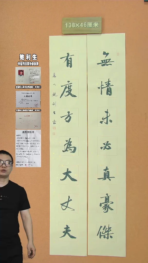 【闪购商品】书法417中书协鲍利生