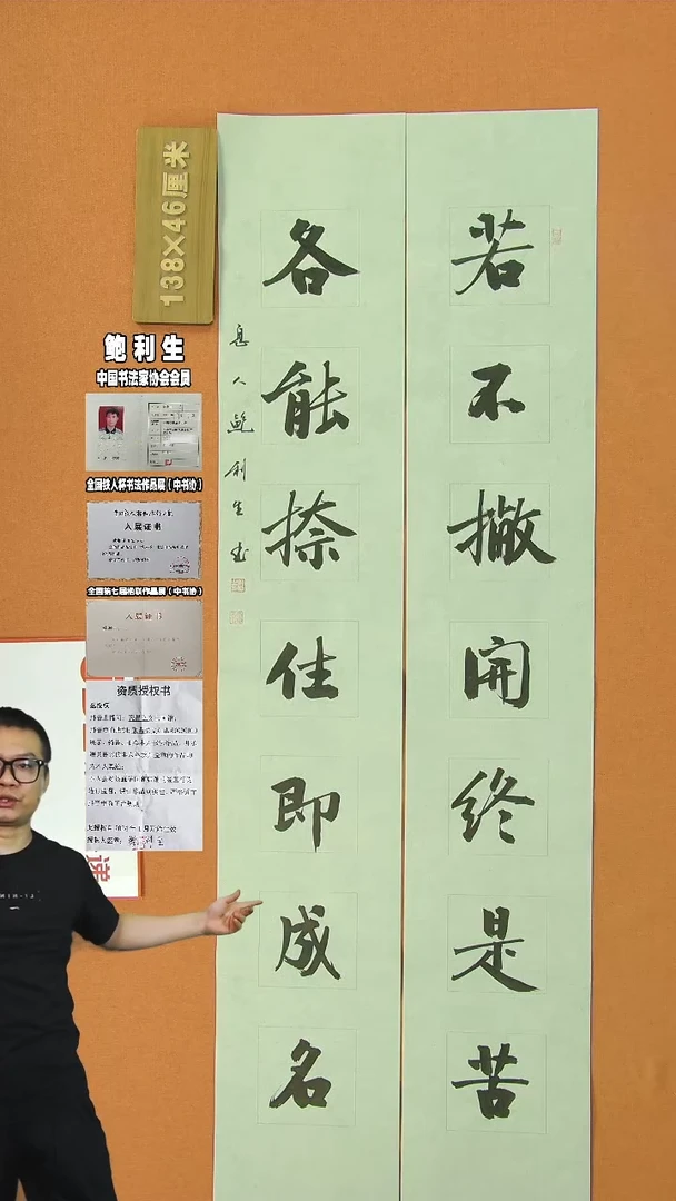 【闪购商品】书法349中书协鲍利生