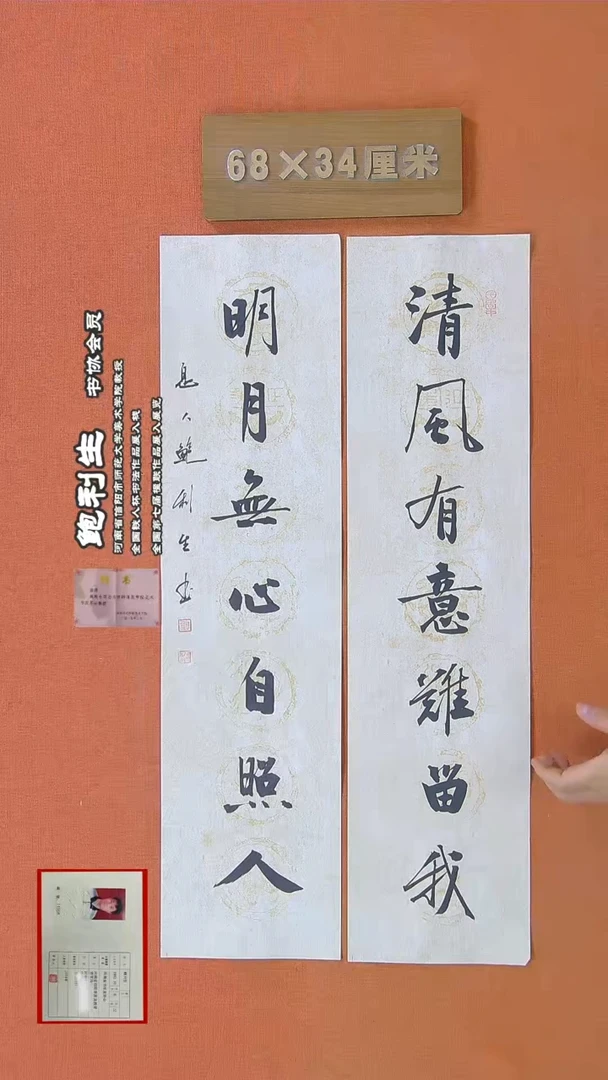 【闪购商品】书法314鲍利生书法作品