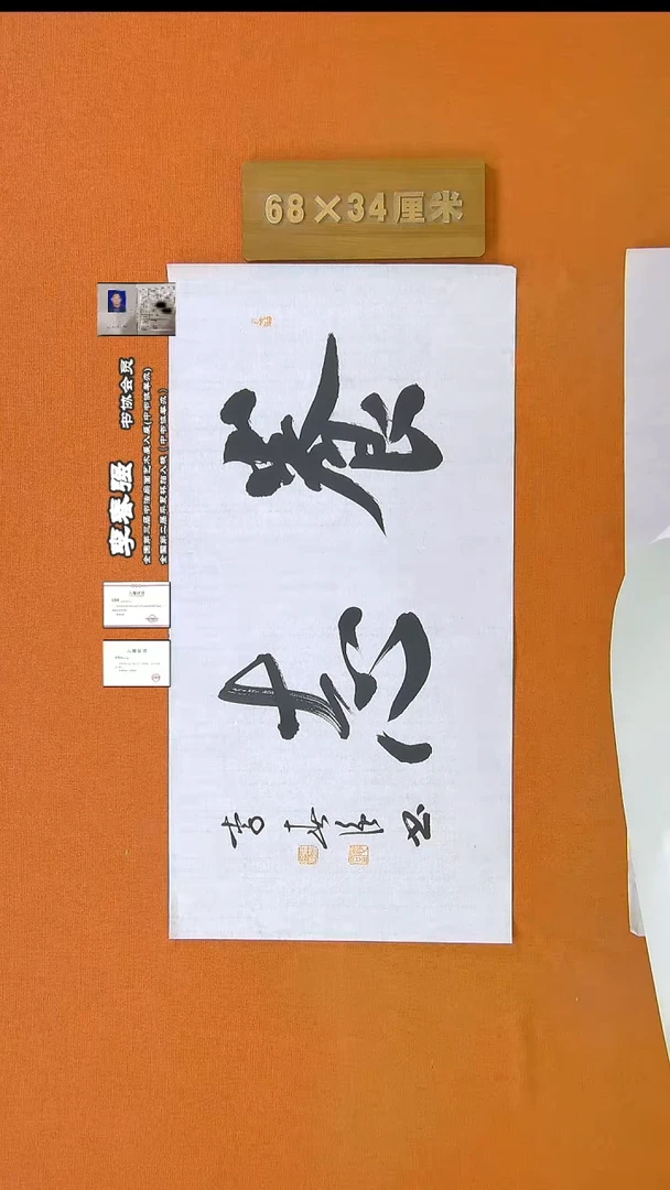【闪购商品】书法030李老师书法作品