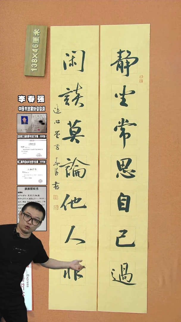 【闪购商品】书法626中书协李春强