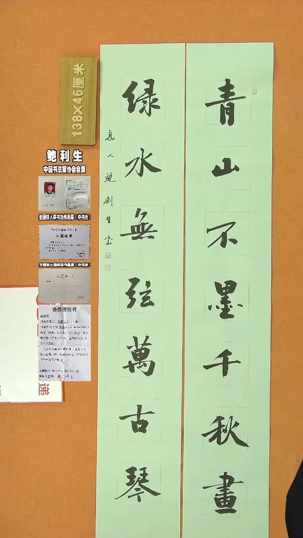 【闪购商品】书法355中书协鲍利生