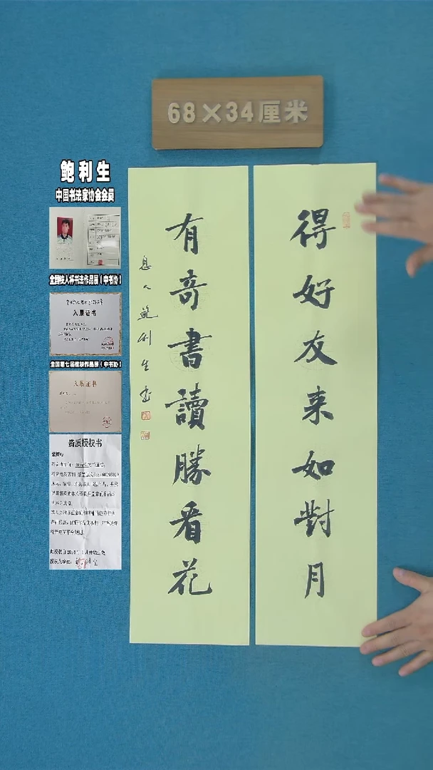 【闪购商品】书法313中书协鲍利生