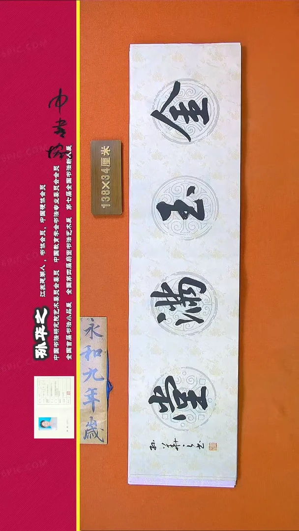 【闪购商品】书法624孙华之书法作品