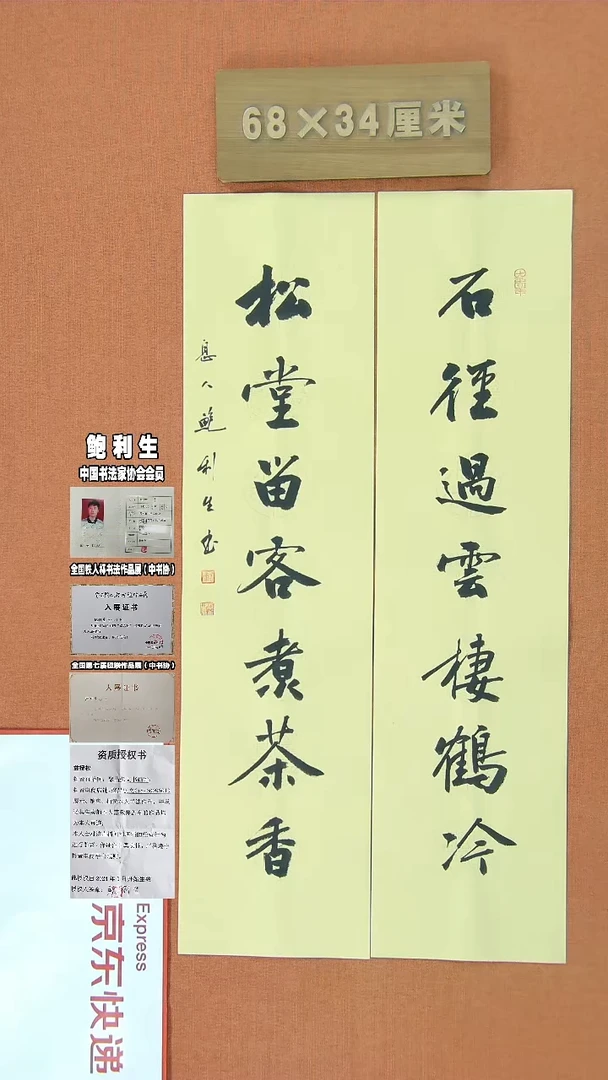 【闪购商品】书法59中书协鲍利生