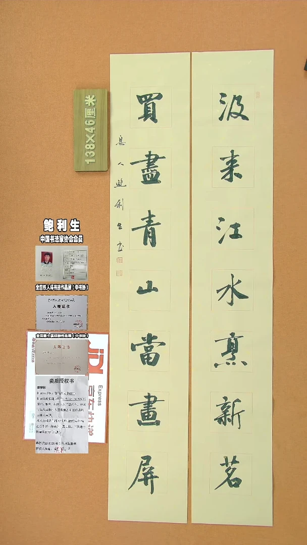 【闪购商品】书法83中书协鲍利生