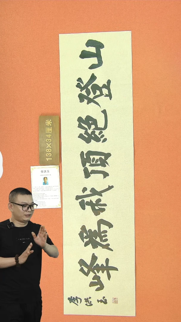 【闪购商品】书法140省书协李洪玉书法作品
