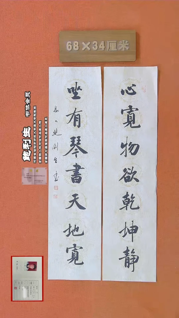 【闪购商品】书法302鲍利生书法作品
