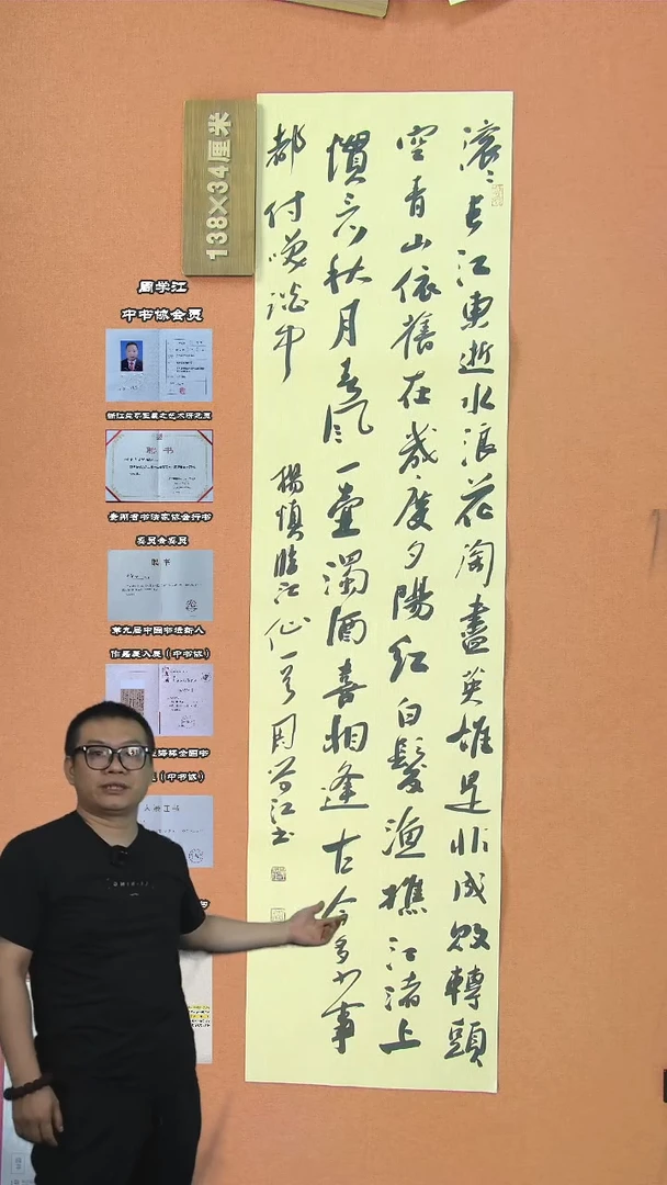 【闪购商品】书法191中书协周学江
