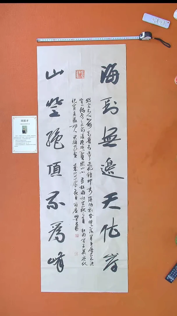 【闪购商品】书法541邱国才书法作品